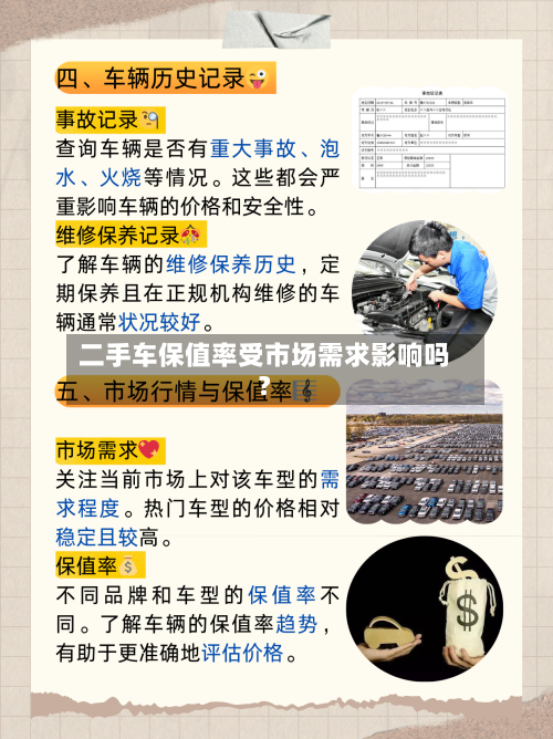 二手车保值率受市场需求影响吗？-第2张图片