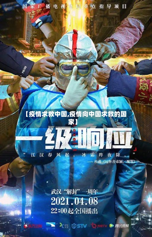 【疫情求救中国,疫情向中国求救的国家】