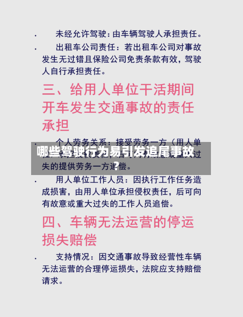 哪些驾驶行为易引发追尾事故？-第2张图片