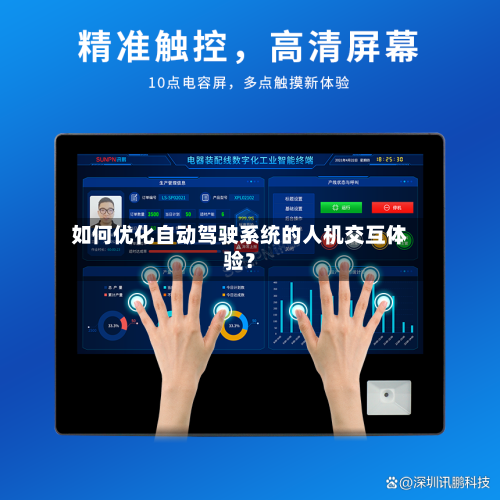 如何优化自动驾驶系统的人机交互体验?-第3张图片