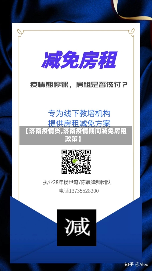 【济南疫情贷,济南疫情期间减免房租政策】-第2张图片