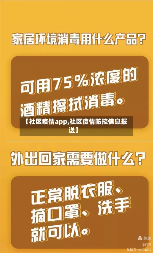 【社区疫情app,社区疫情防控信息报送】-第3张图片