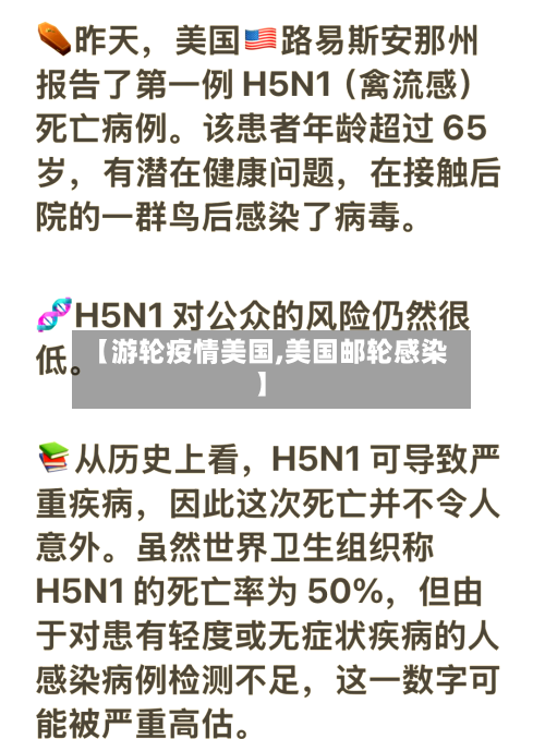 【游轮疫情美国,美国邮轮感染】