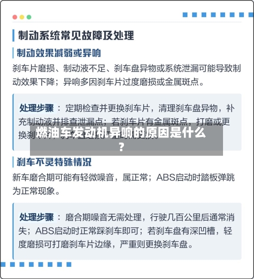 燃油车发动机异响的原因是什么？