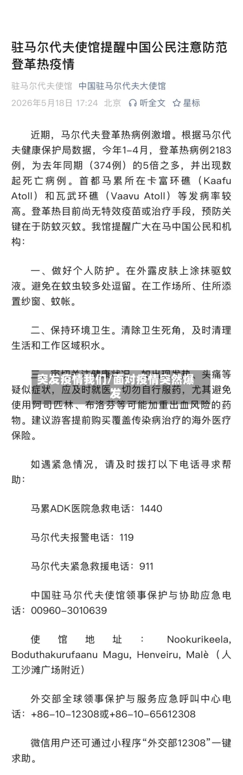 突发疫情我们/面对疫情突然爆发-第2张图片
