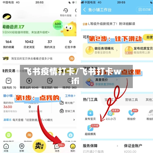 飞书疫情打卡/飞书打卡wifi-第2张图片