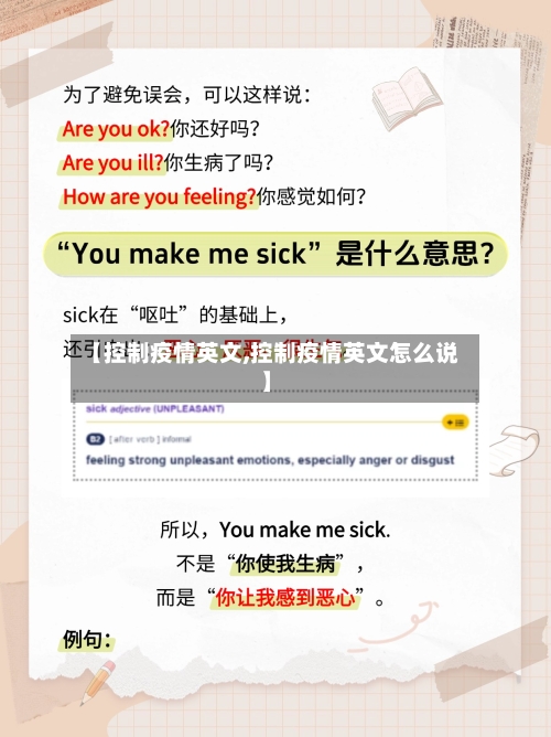【控制疫情英文,控制疫情英文怎么说】-第2张图片