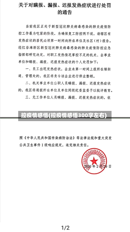 控疫情感悟(控疫情感悟300字左右)