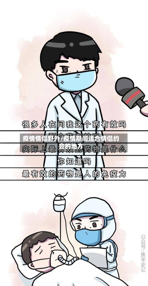 疫情情侣野外/疫情期间适合情侣约会的地方-第2张图片