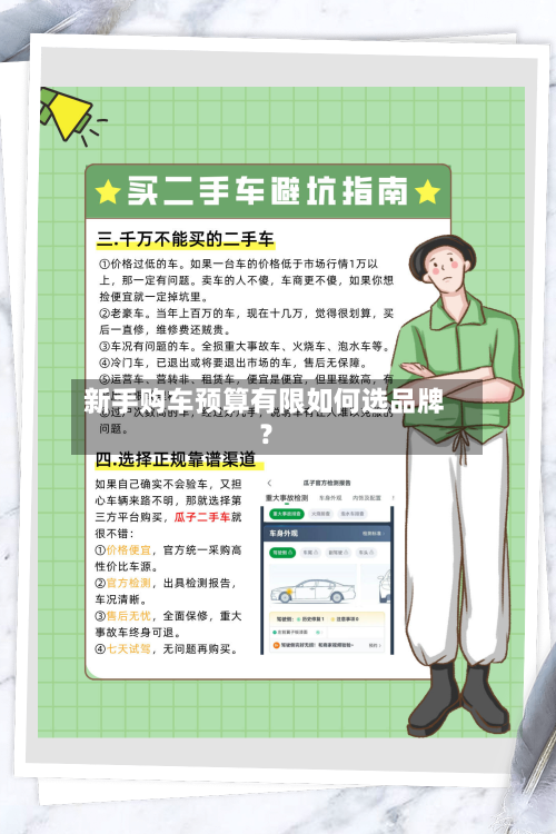 新手购车预算有限如何选品牌？-第2张图片