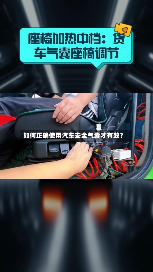 如何正确使用汽车安全气囊才有效？-第2张图片