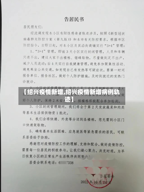 【绍兴疫情新增,绍兴疫情新增病例轨迹】