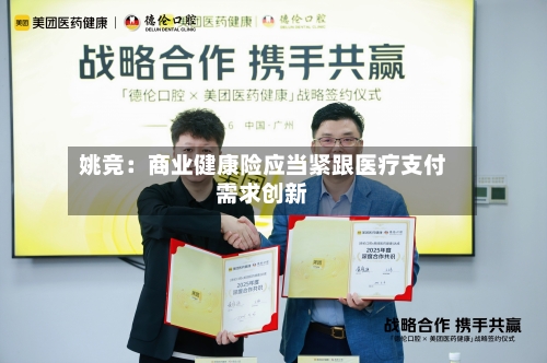 姚竞：商业健康险应当紧跟医疗支付需求创新