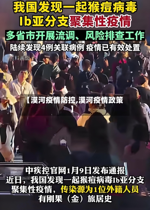 【漠河疫情防控,漠河疫情政策】-第3张图片