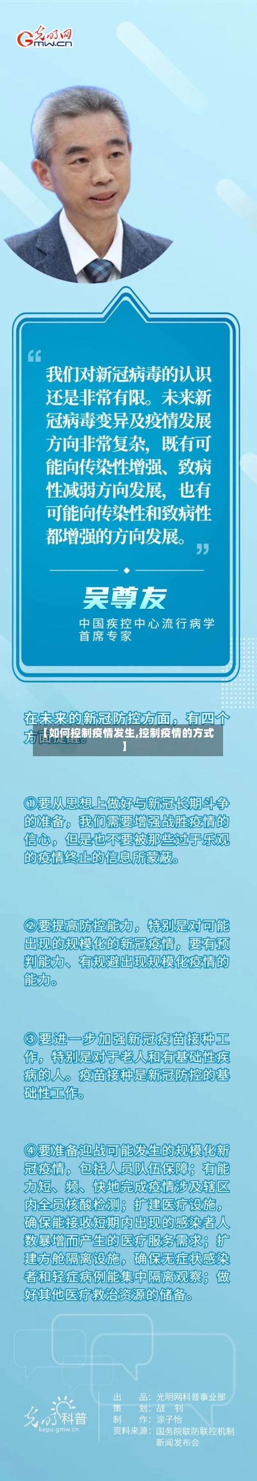 【如何控制疫情发生,控制疫情的方式】-第2张图片