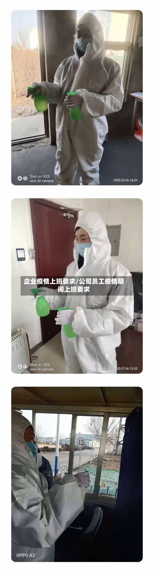 企业疫情上班要求/公司员工疫情期间上班要求-第2张图片