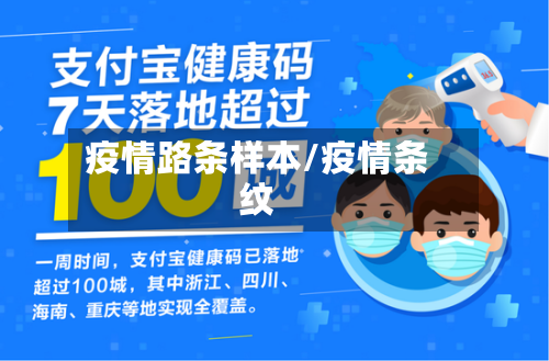 疫情路条样本/疫情条纹-第2张图片