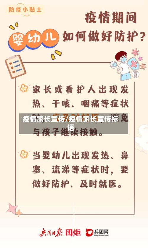 疫情家长宣传/疫情家长宣传标语-第2张图片