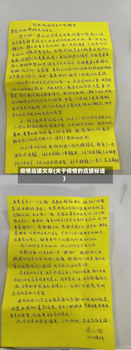 疫情应援文章(关于疫情的应援标语)-第2张图片