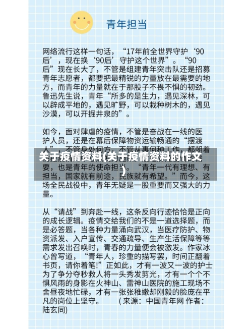 关于疫情资料(关于疫情资料的作文)-第2张图片