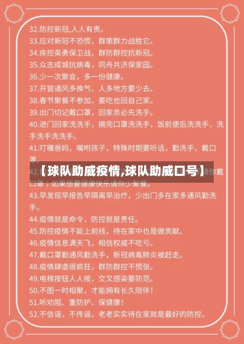 【球队助威疫情,球队助威口号】-第2张图片