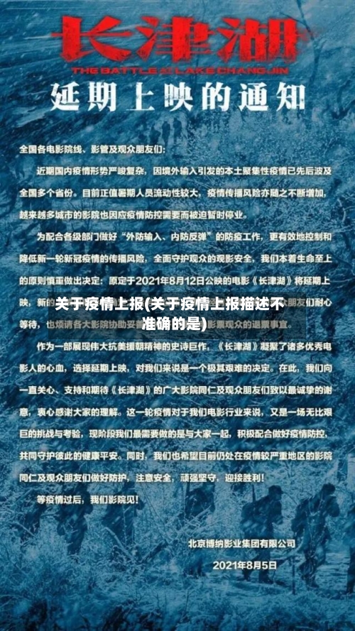 关于疫情上报(关于疫情上报描述不准确的是)-第2张图片