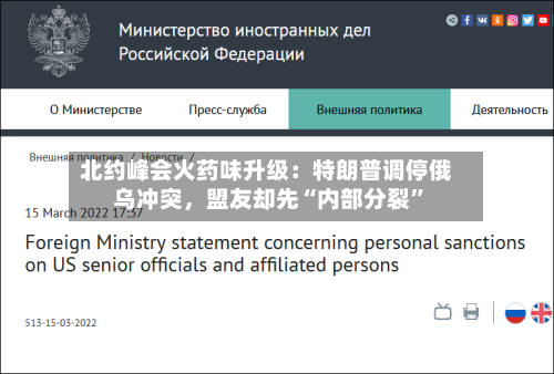 北约峰会火药味升级：特朗普调停俄乌冲突，盟友却先“内部分裂”-第2张图片