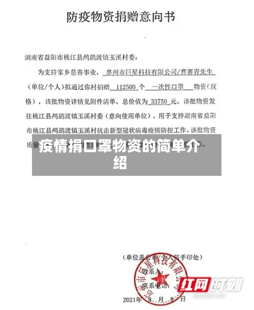 疫情捐口罩物资的简单介绍-第2张图片