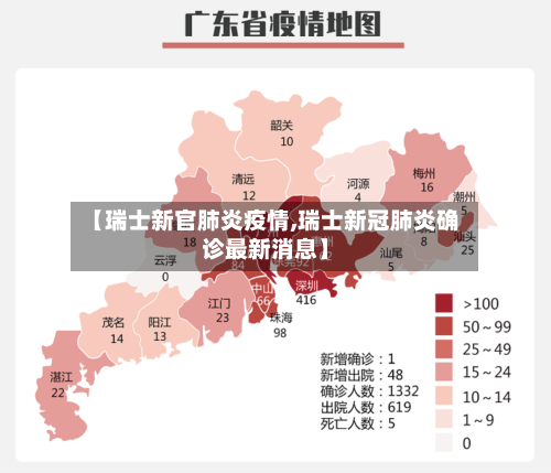 【瑞士新官肺炎疫情,瑞士新冠肺炎确诊最新消息】