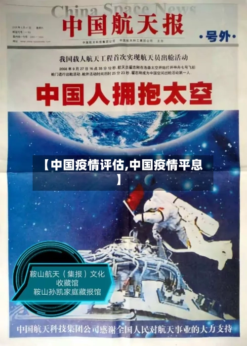 【中国疫情评估,中国疫情平息】