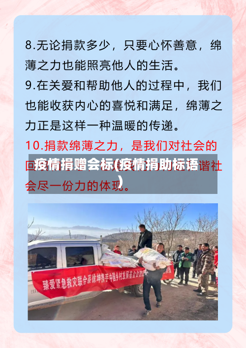 疫情捐赠会标(疫情捐助标语)