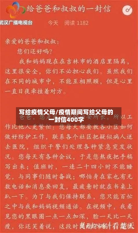 写给疫情父母/疫情期间写给父母的一封信400字-第2张图片