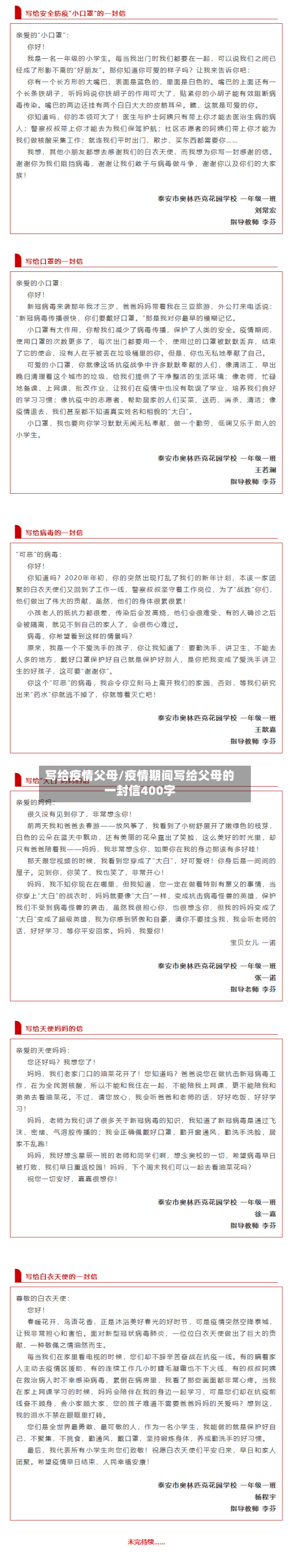写给疫情父母/疫情期间写给父母的一封信400字-第3张图片