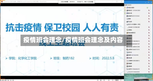 疫情班会理念/疫情班会理念及内容-第3张图片