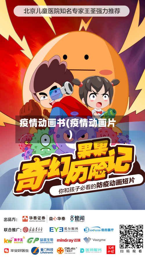 疫情动画书(疫情动画片)-第2张图片