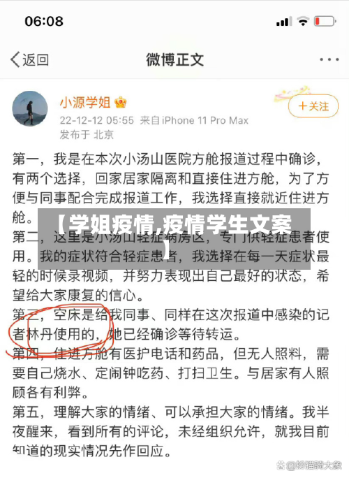 【学姐疫情,疫情学生文案】