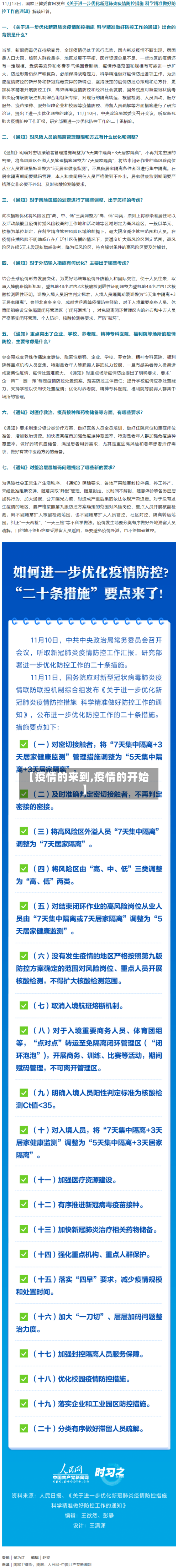 【疫情的来到,疫情的开始】-第3张图片