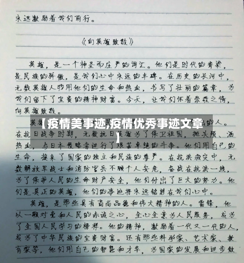 【疫情美事迹,疫情优秀事迹文章】-第2张图片