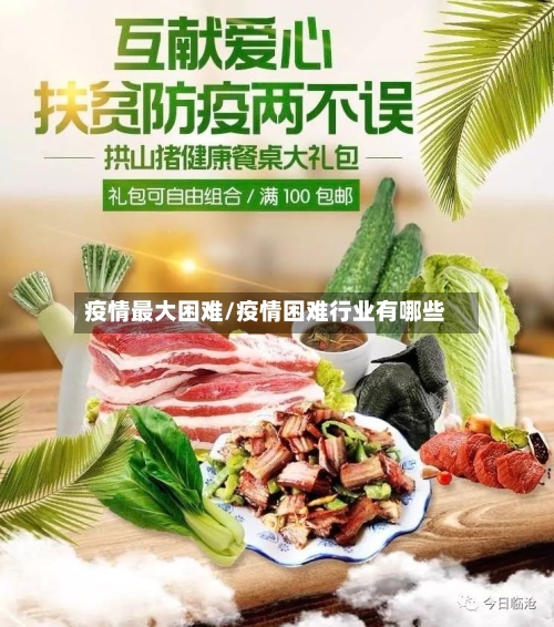 疫情最大困难/疫情困难行业有哪些-第2张图片