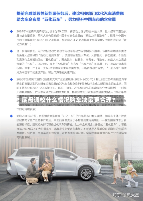 底盘调校什么情况购车决策更合理？