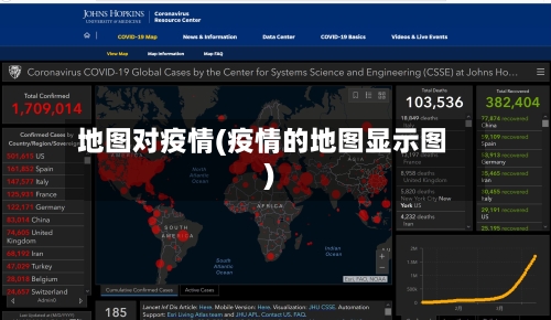 地图对疫情(疫情的地图显示图)