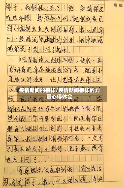 疫情期间的榜样/疫情期间榜样的力量心得体会-第3张图片