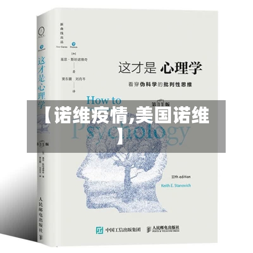 【诺维疫情,美国诺维】-第3张图片