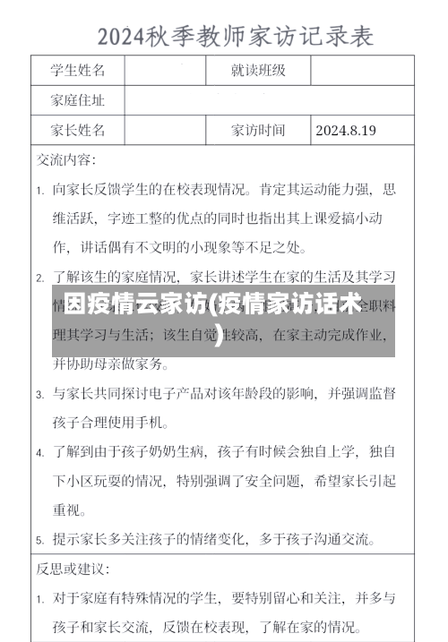 因疫情云家访(疫情家访话术)-第2张图片