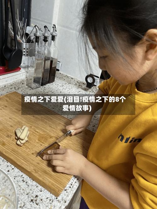 疫情之下爱爱(泪目!疫情之下的8个爱情故事)-第3张图片