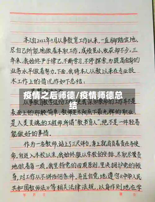 疫情之后师德/疫情师德总结