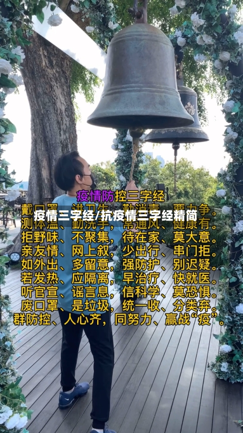 疫情三字经/抗疫情三字经精简-第2张图片
