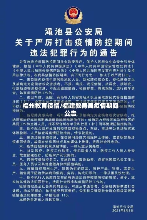 福州教育疫情/福建教育局疫情期间公告-第2张图片