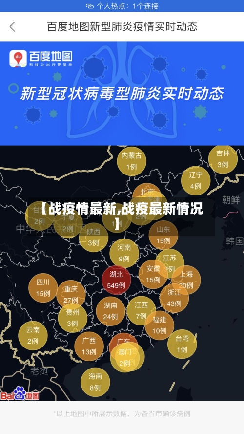 【战疫情最新,战疫最新情况】