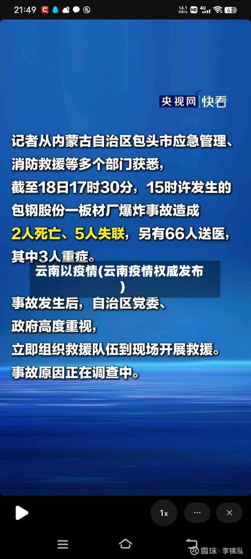 云南以疫情(云南疫情权威发布)-第2张图片